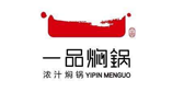 一品燜鍋